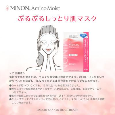 ふるさと納税 高崎市 ミノン アミノモイスト ぷるぷるしっとり肌マスク4枚入4個(16枚)セット |  | 02