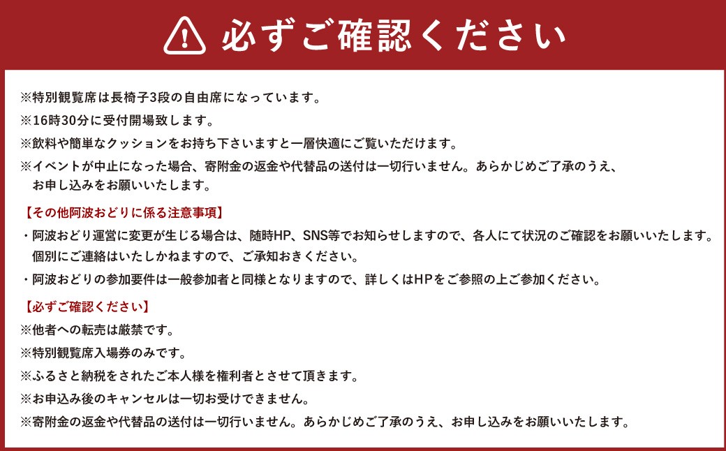 第67回東京高円寺阿波おどりみなみ演舞場特別観覧席入場券8月30日1枚