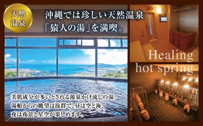 【ユインチホテル南城】ペア宿泊券 ペア