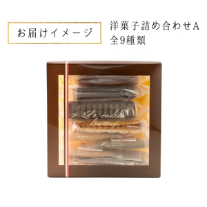 パティスリー　フラスコ焼菓子詰合せA お菓子 