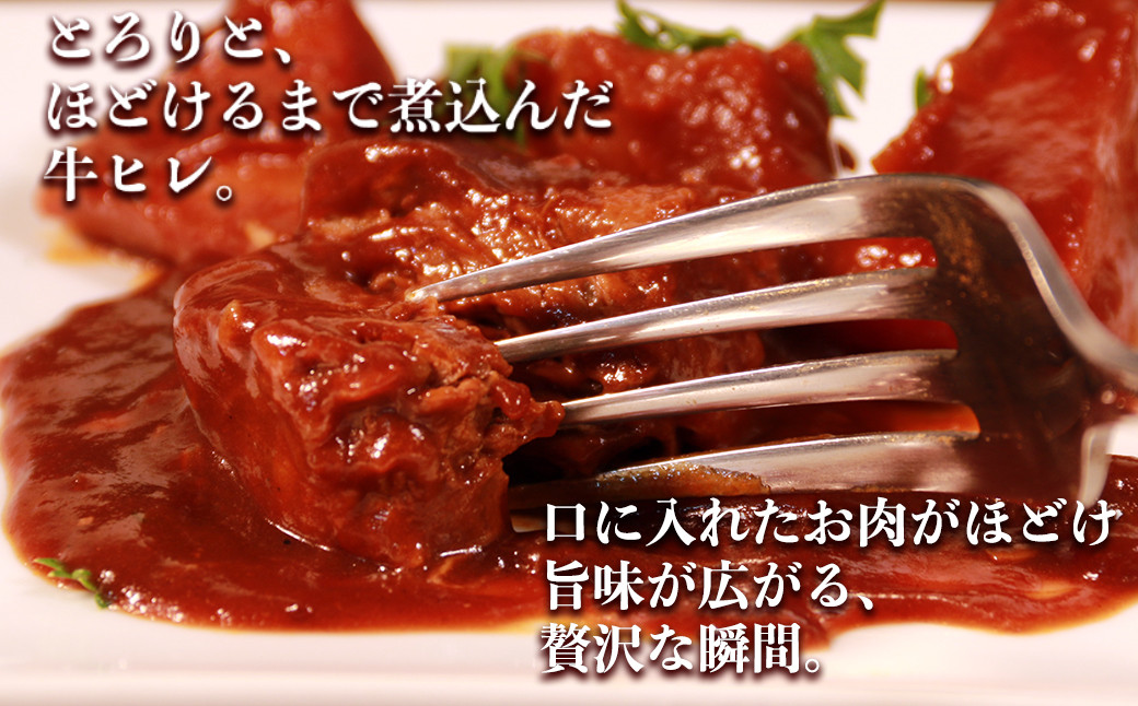 【訳あり】具だくさん やわらか牛ヒレひもシチュー 約250g×6パック 計 約1.5kg