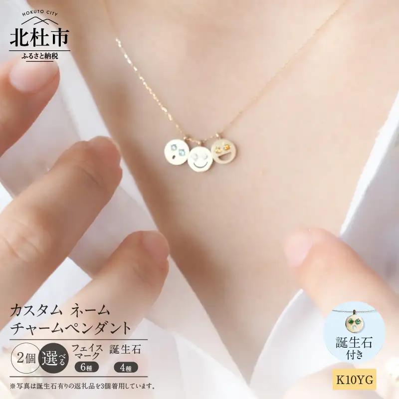K10YG 「C4LL ME」カスタム ネームチャームペンダント　誕生石あり2個セット(ダイヤ/ルビー/エメラルド/サファイア)