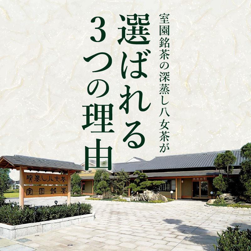 室園銘茶の一番人気【煎茶・翠】３袋入り