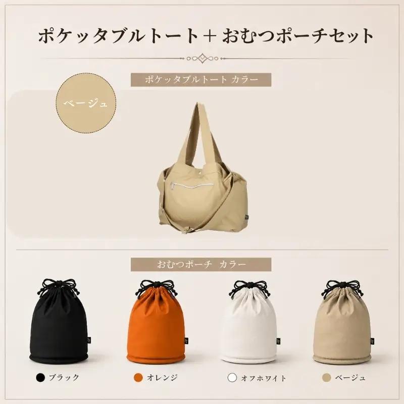 大人気PairFook　ポケッタブルペアレンツトート（ベージュ）おむつポーチ セット 陣痛バッグにも最適 オレンジ