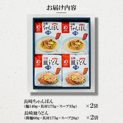 ふるさと納税 川棚町 【具材付き】長崎ちゃんぽん・皿うどん　4人前(各2人前)詰合せ[みろく屋](川棚町) |  | 01