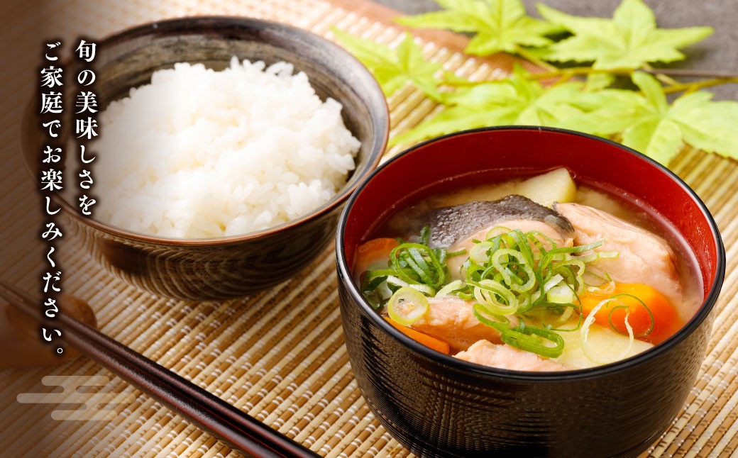 秋シャケ 切り身 約500g
