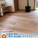 【ふるさと納税】国産 無垢 フローリング 120巾 素材：板谷楓（イタヤカエデ）