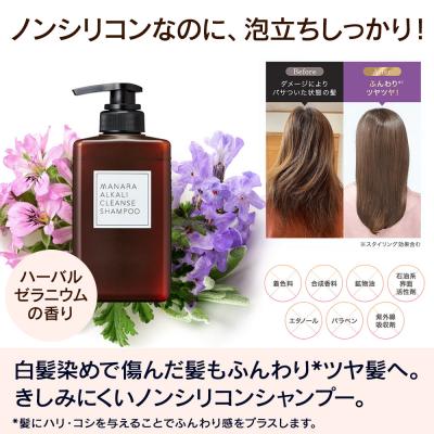 ふるさと納税 滑川町 シャンプー ノンシリコン MANARA アルカリクレンズシャンプー|19_rku-020101 |  | 03