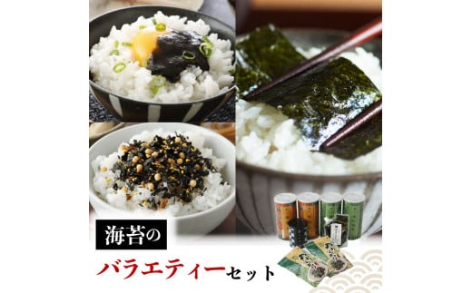 海苔 バラエティー セット 味付海苔 焼海苔 塩海苔 のりふりかけ 海苔の佃煮 ふりかけ 高級 有明 有明海 有明産 佃煮 味付け 焼き 味付け海苔 焼き海苔 のり ご飯 米 白米 ご飯のお供 一番摘み 国産 詰め合わせ 歳暮 中元 ギフト 味のり 無添加 竹内海苔 たけうちのり 人気の海苔 おすすめ海苔 おいしい海苔 美味しい海苔 パリパリ海苔 ご飯に合う海苔 大阪 松原