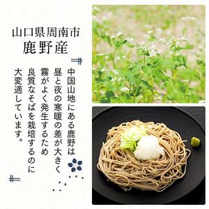 そば 乾麺 十割そば１０人前 周南市鹿野産 ( 200g × 5袋 )