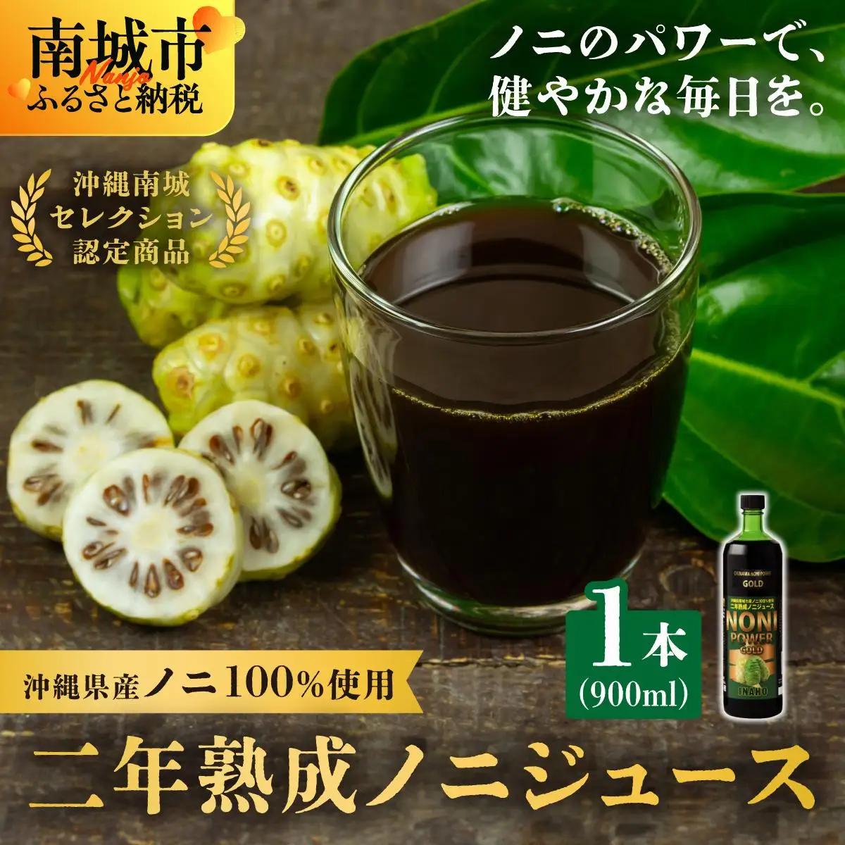 二年熟成ノニジュース1本   