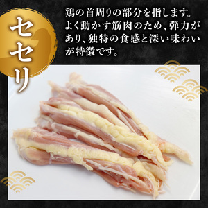 やまがた地鶏 「セセリ肉」と「ハラミ肉」セット 060-004