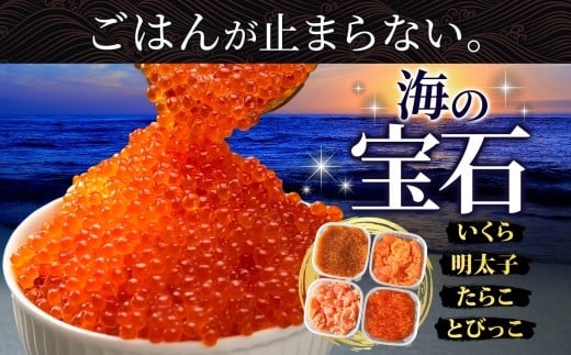 魚卵好きなら一度は食べ比べしたい♪