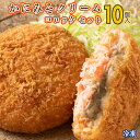 【ふるさと納税】かにみそ クリームコロッケ 10個 カジマ かに カニ 蟹 冷凍 惣菜 コロッケ 海鮮