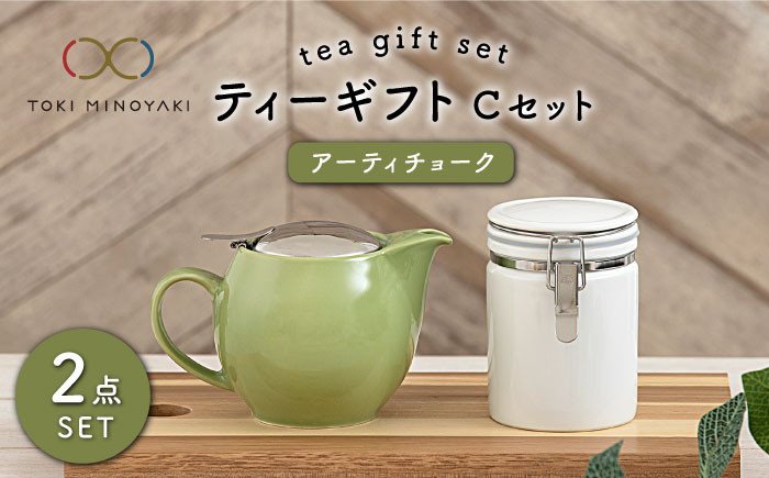 
                  【美濃焼】 ティーギフトセットC アーティチョーク 【ZERO JAPAN】【TOKI MINOYAKI返礼品】 ティーポット / キャニスター / 保存容器 / 緑 / 黄緑 [MBR034]
                