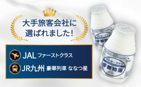 【全6回定期便】【日本ギフト大賞2016受賞！】ヨーグルト伊都物語 150ml×14本セット《糸島》【糸島みるくぷらんと】 [AFB019] 飲むヨーグルト 乳製品