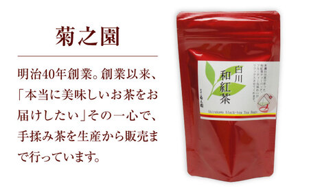 【6回定期便】香る 和紅茶 ティーバッグ 5袋セット 紅茶 国産 岐阜 白川町 / 菊之園[AWAG003]