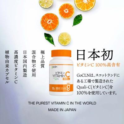ふるさと納税 東久留米市 GoCLN 自然派ビタミンCサプリ ビタミン原料100% 1000mg 120カプセル(60日分) |  | 02