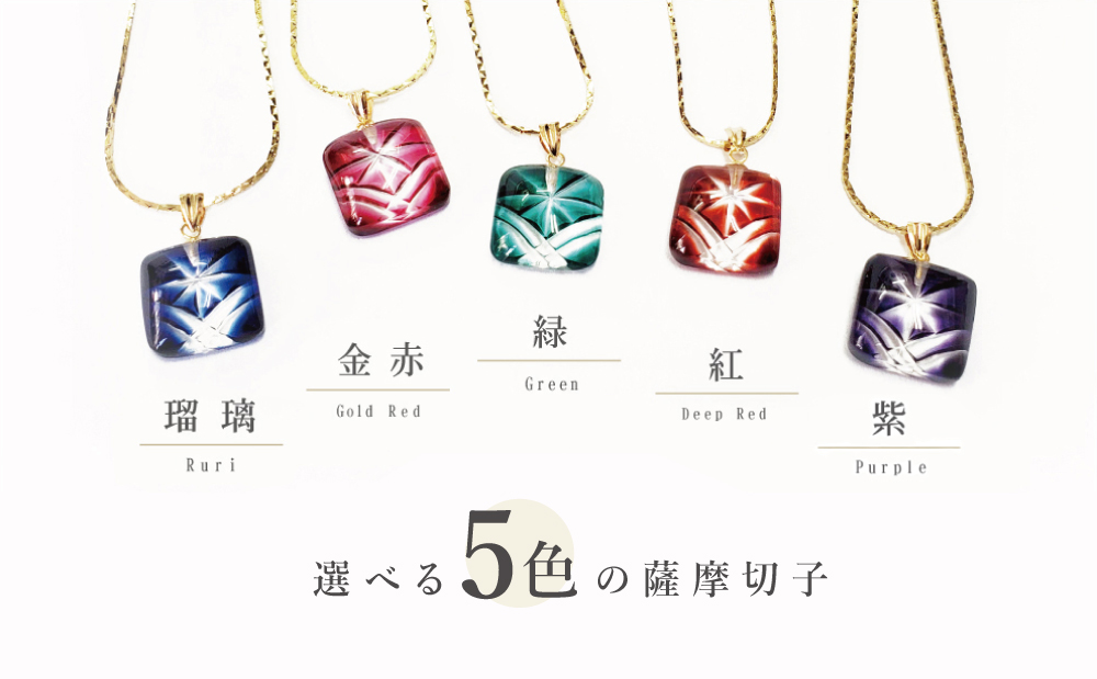 【薩摩切子】 ペンダント 小角 「煌めきのサンド」 伝統的工芸品 鹿児島鹿児島の伝統的工芸品 一点もの 職人の技 手作り ハンドメイド アクセサリー ネックレス 南さつま市