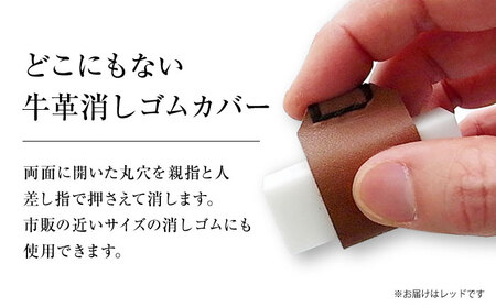 手縫いレザーえんぴつキャップ2個と消しゴムカバーセット 赤＋黒＋赤[AOBI040] 文房具