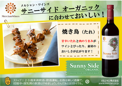 メルシャン オーガニック ワイン セット 2種 赤・白 4本セット 