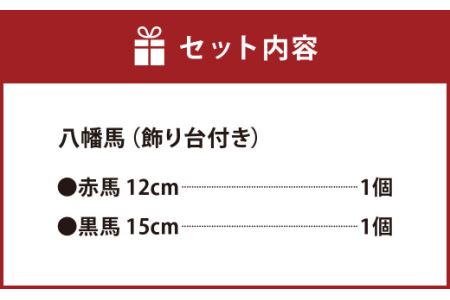 青森県 八戸市 郷土玩具 八幡馬 (台付12×15) 青森県伝統工芸品