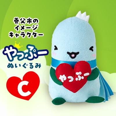 ふるさと納税 養父市 やっぷーぬいぐるみC