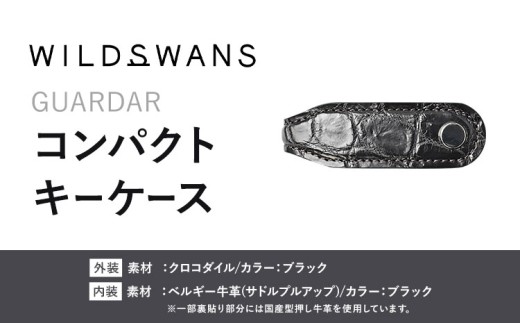 小物 コンパクトキーケース GUARDAR WILDSWANS クロコダイル 革 ブラック 有限会社ケイズファクトリー《120日以内に出荷予定(土日祝除く)》茨城県 河内町 耐久性 高級 型押し 革製品 雑貨