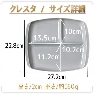 ふるさと納税 瑞浪市 ランチプレート クレスタ美濃焼 グレー1枚 取っ手付き 小田陶器 |  | 01