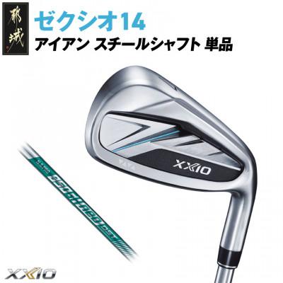 ふるさと納税 都城市 ゼクシオ 14 アイアン スチールシャフト 単品【AW/S】