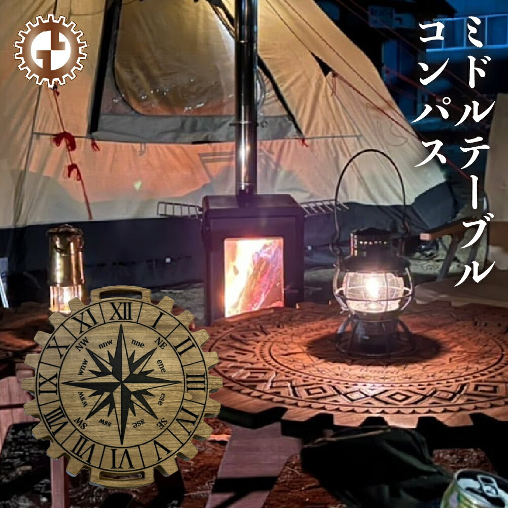 【ふるさと納税】ミドルテーブル コンパス（1台）（幅 600mm×奥行 600mm×高さ 400mm）カラーをお選び下さい（ウォルナット・チーク）机 テーブル 彫刻 キャンプ コンパクト 木目 軽量 組み立て アウトドア 台【GGCrew】ジージークルー