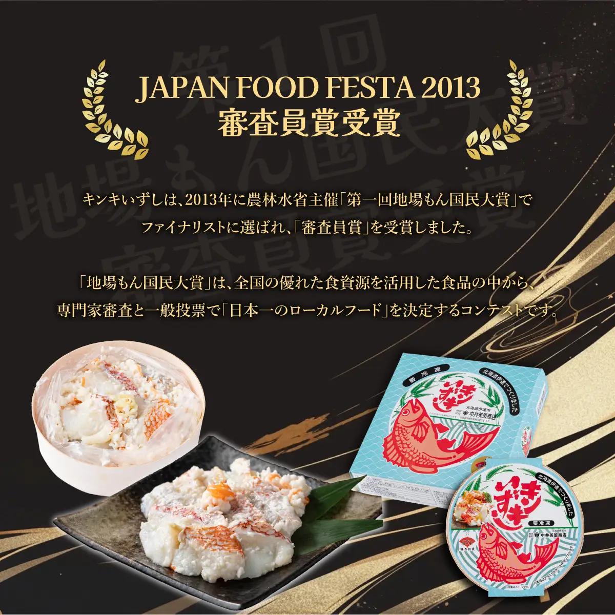[5525-0470]北海道 キンキ いずし 420g 飯寿し 郷土料理 キチジ 発酵 熟成 伝統 伝統料理 魚 贈り物 贈答 ギフト お祝い おつまみ お取り寄せ 冷凍 中井英策商店 送料無料