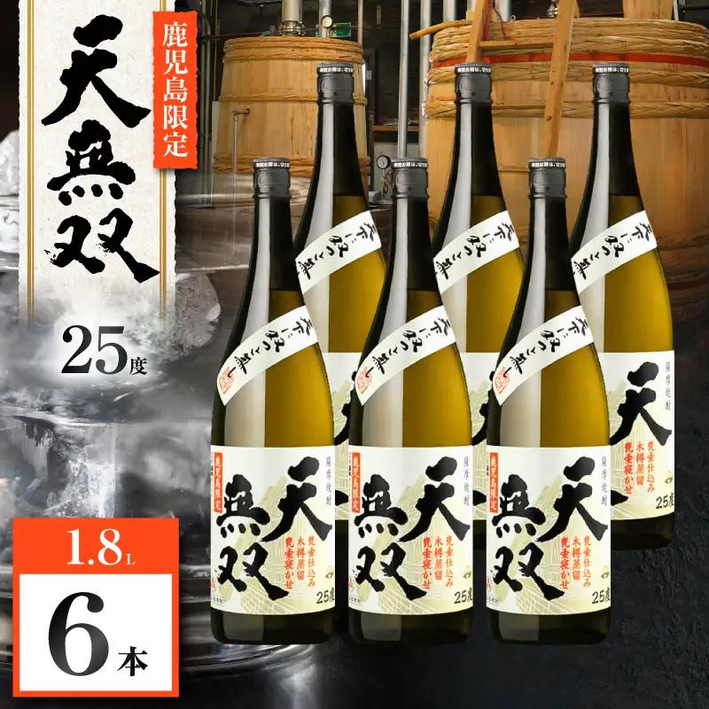 天無双 芋焼酎 25度 1800ml×6本 K377-007_07 芋 焼酎 伝統的