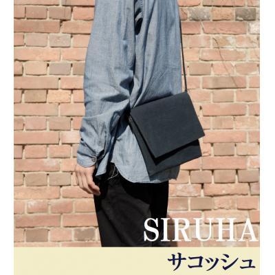 ふるさと納税 笠岡市 SIRUHA　パラフィン帆布製サコッシュ　S-11