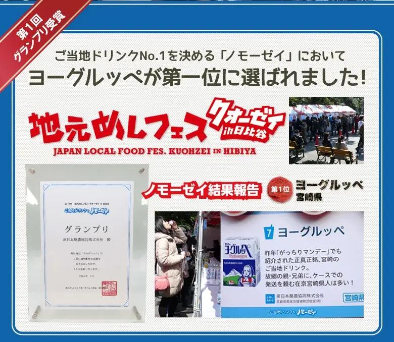 ヨーグルッペ36本セット≪みやこんじょ快速便≫〔11-2306-R〕_ (都城市) 乳製品乳酸菌飲料 ヨーグルッペ 200ml 18本 2ケース 合計36本 紙パック プレーン味 ご当地ドリンク デー