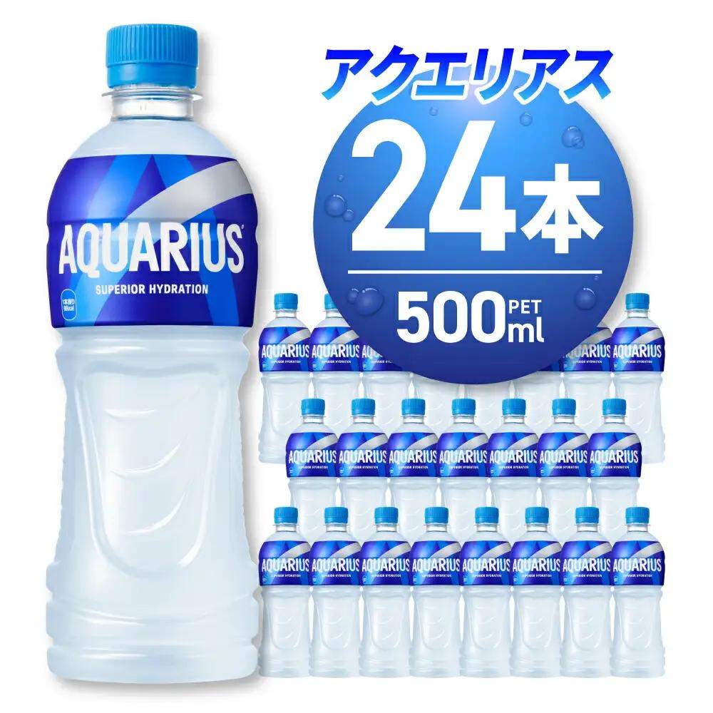 アクエリアス500mlPET×24本 スポーツドリンク