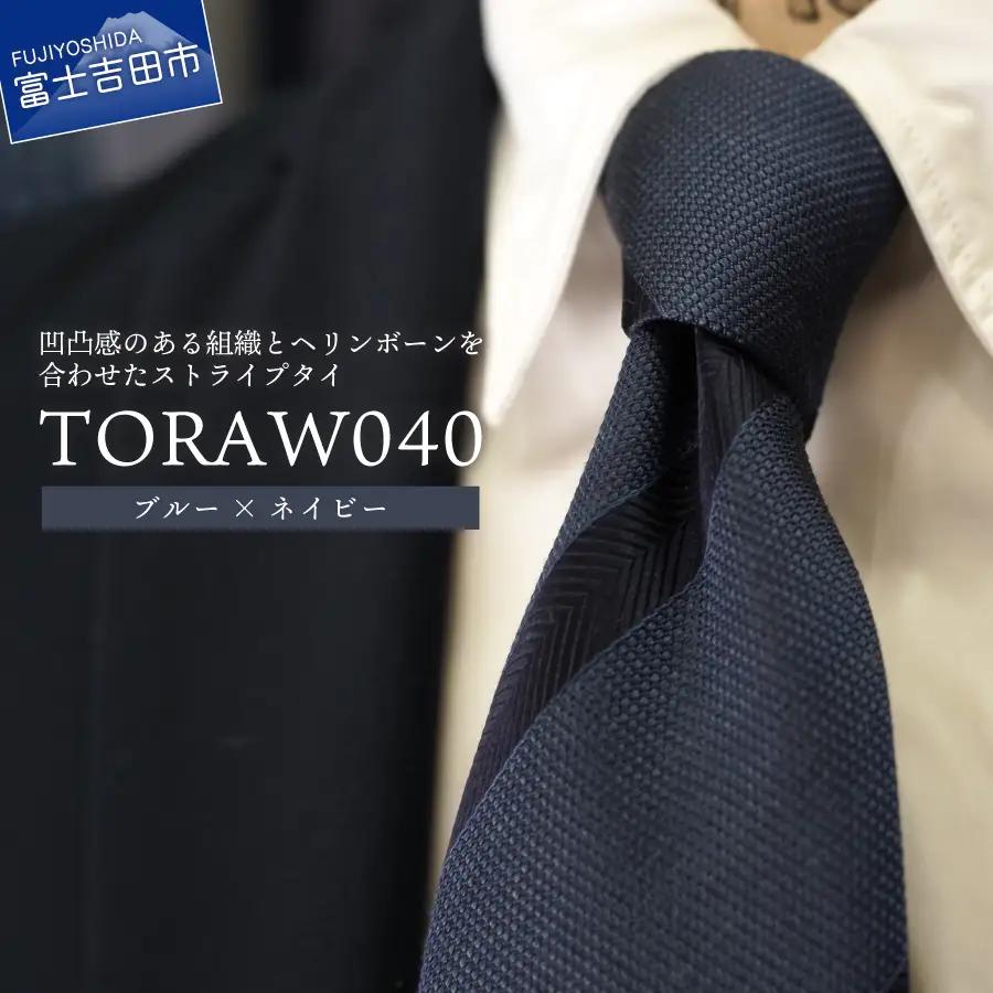 TORAW Series TORAW040 ブルー×ネイビー ネクタイ スーツ ギフト 父の日