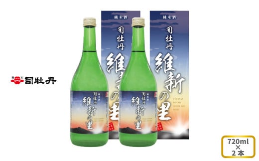 司牡丹酒造 【純米酒】維新の里 720ml×2本 贈答 ギフト プレゼント お祝い 父の日 母の日 高知 地酒 辛口 化粧箱入り 朝ドラ らんまん 牧野富太郎 岸屋