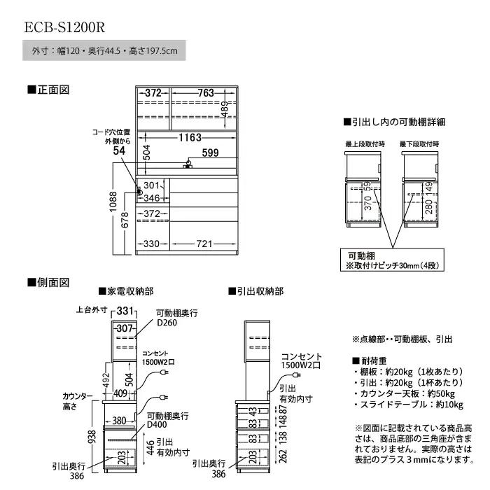 食器棚 カップボード 組立設置 ECB-S1200R [No.625]