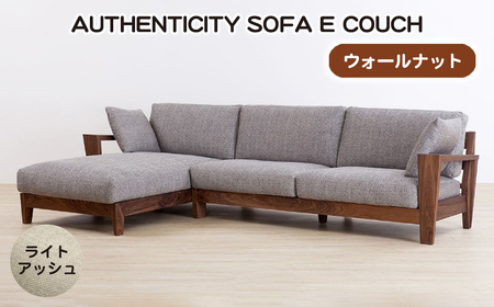 No.1122-01 （ウォールナット）AUTHENTICITY SOFA E COUCH LA（ライトアッシュ）