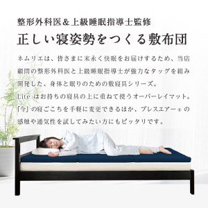 マットレス 高反発 ブレスエアーR製 「ライトS」 寝具 オーバーレイ 敷きパッド 布団