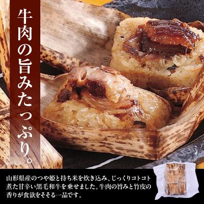 ふるさと納税 米沢市 山形県産 黒毛和牛 竹皮めし 100g × 10個 牛肉 角煮 ちまき |  | 01