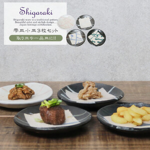 信楽焼 雫シリーズ 変形小皿4色セット（青雫/緑雫/白雫/桃雫）