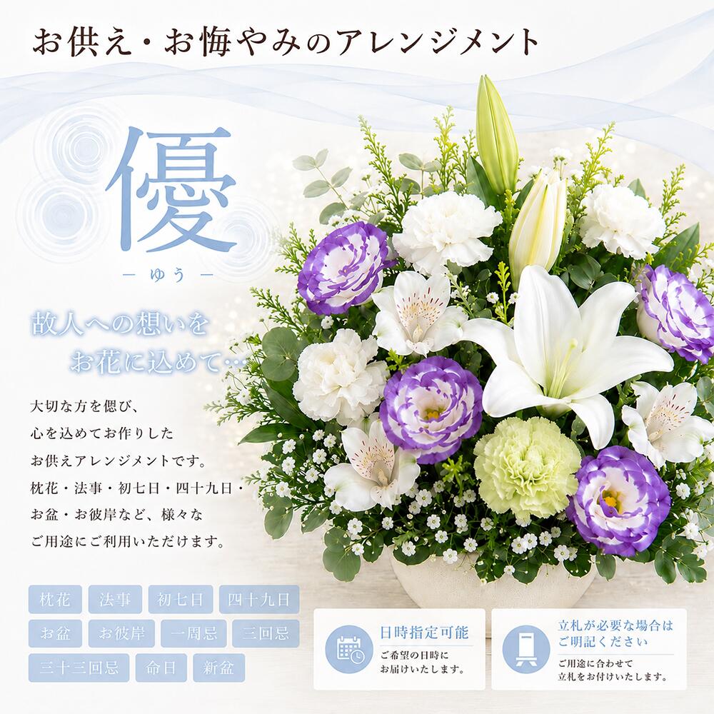 【ふるさと納税】【指定日必須】お供え フラワーアレンジメント【優】 花 お花 季節の花 アレンジメント 花束 仏花 弔花 お墓詣り お墓 お悔やみ 献花 お彼岸 初盆 お盆 法事 命日 四十九日 一周忌 三回忌 七回忌 大阪府 阪南市 送料無料