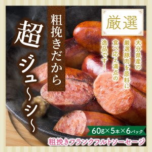 0098N_極太でジューシー！粗挽きフランクフルトソーセージ1.8kg