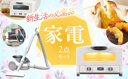 アラジン トースター2枚白 掃除機 セット アラジン