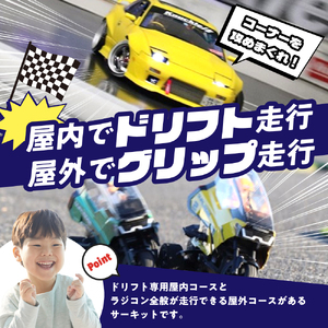 サーキット走行券（１日券） サーキット レジャー 体験 遊び ファミリー 家族 子供 子連れ 休日 本格的