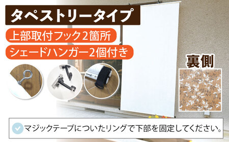 ウィンドウシェード（幅1m×長さ2m） 広川町 / 日本ワイドクロス株式会社[AFCA016]