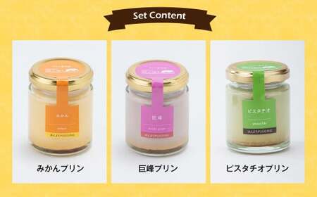 プリンづくし 12種類 詰め合わせ 80g×12個 木箱入り ギフト