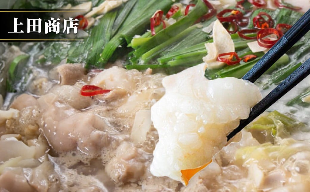 博多もつ鍋食べくらべセット2種